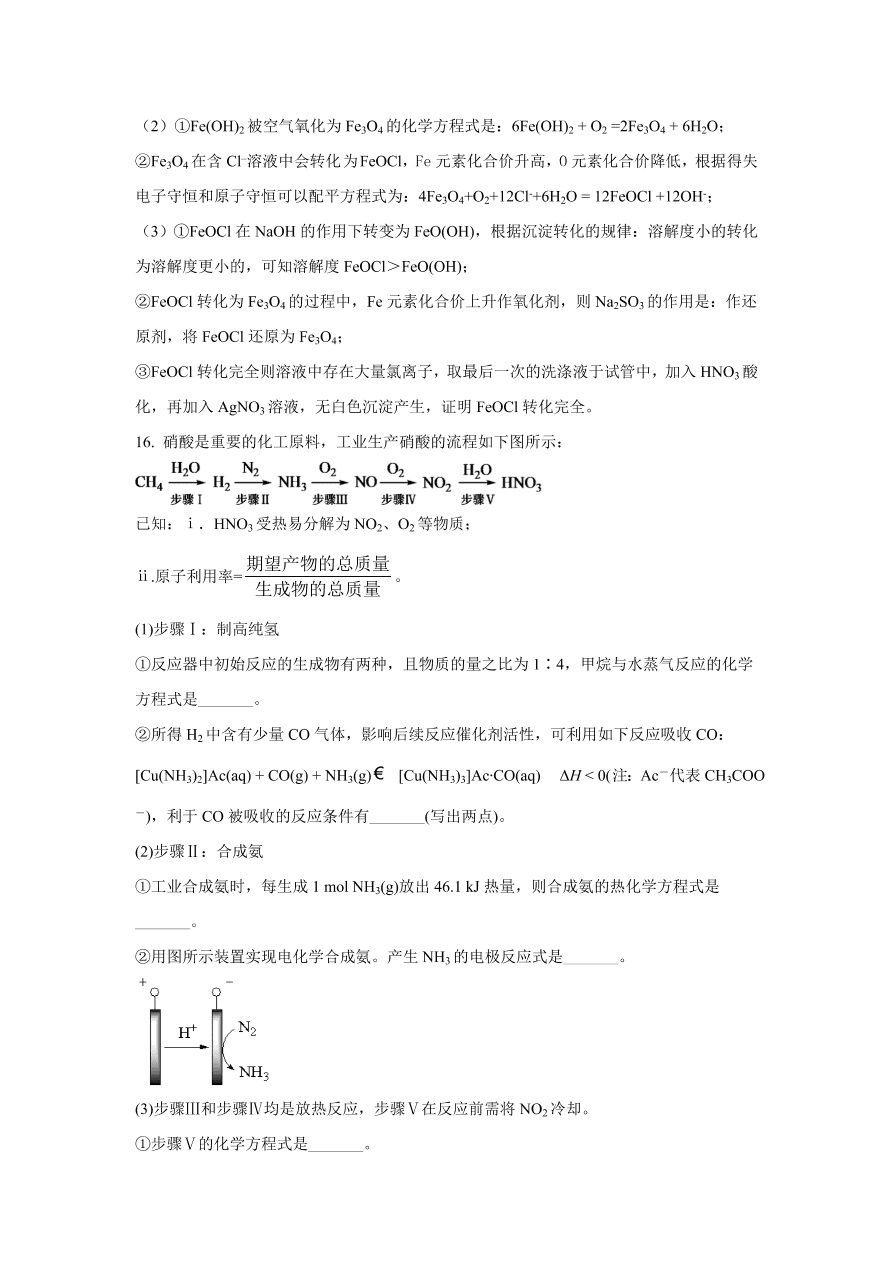 北京市朝阳区2021届高三化学上学期期中试题（Word版附解析）