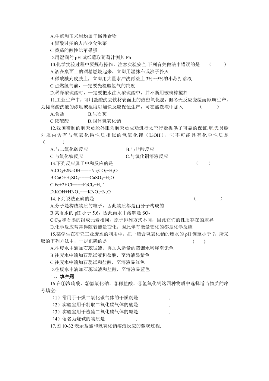 九年级化学单元综合测试 第10单元——酸和碱