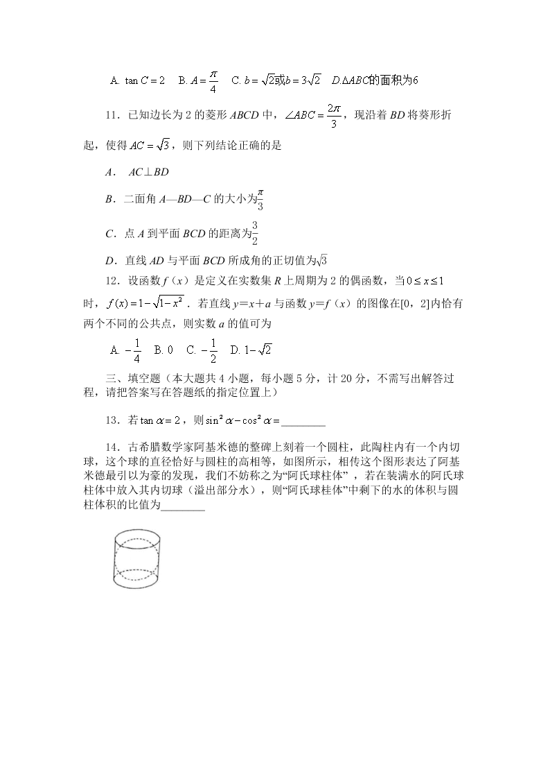 江苏省盐城市2019-2020高一数学下学期期末考试试题（Word版附答案）