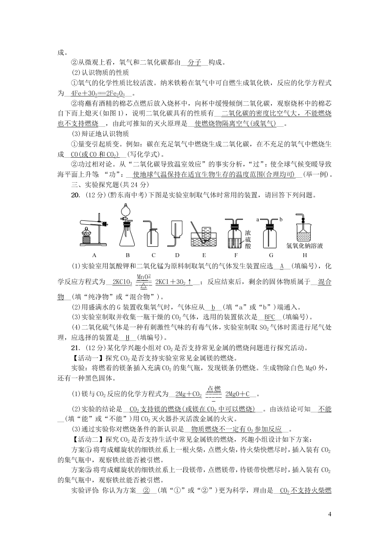 九年级化学上册期末测试题（附答案新人教版）