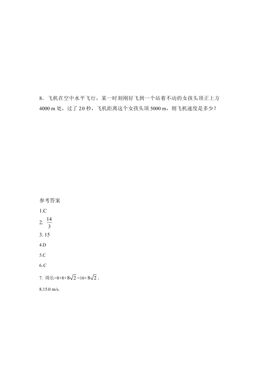 八年级数学上册《1.3勾股定理的应用》同步练习及答案