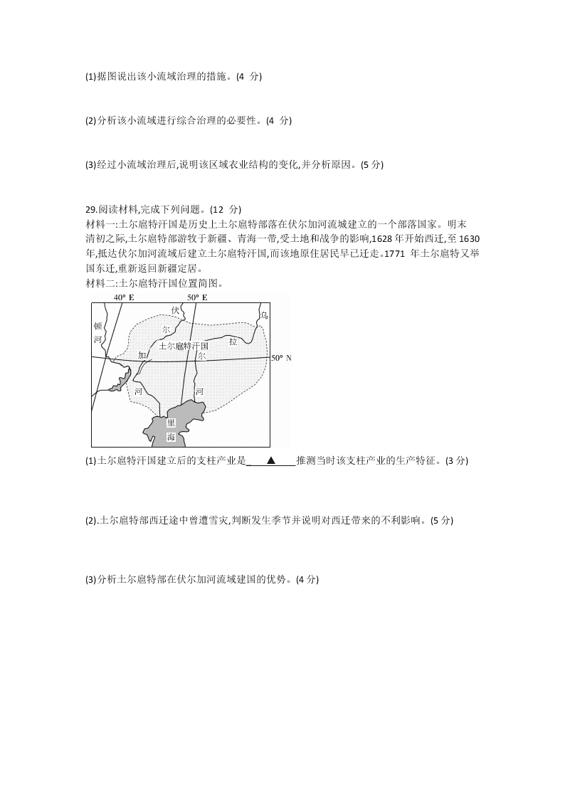 浙江省百校2021届高三地理9月联考试题（Word版附答案）