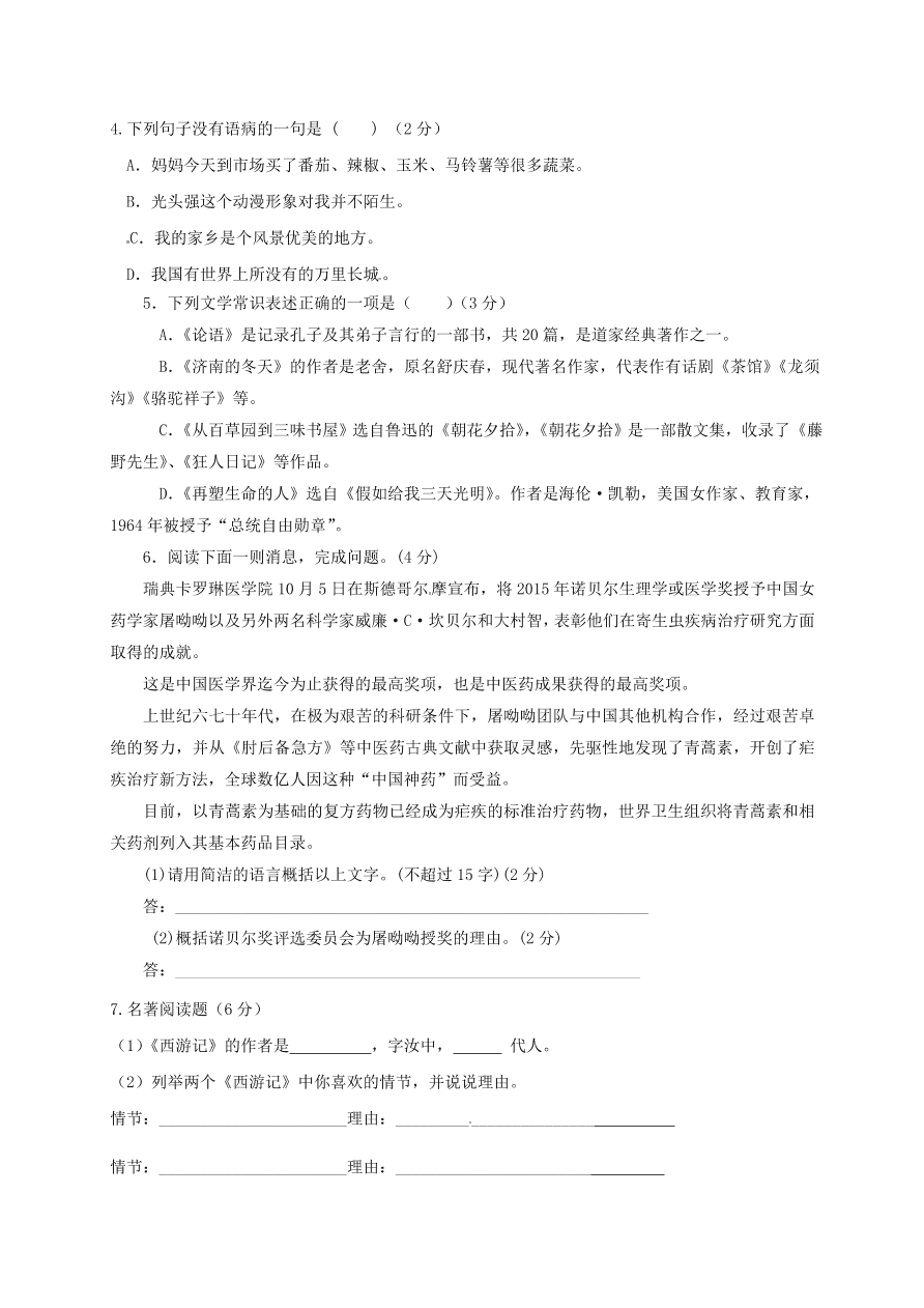 钦州市港区七年级语文（上）11月月考试题及答案