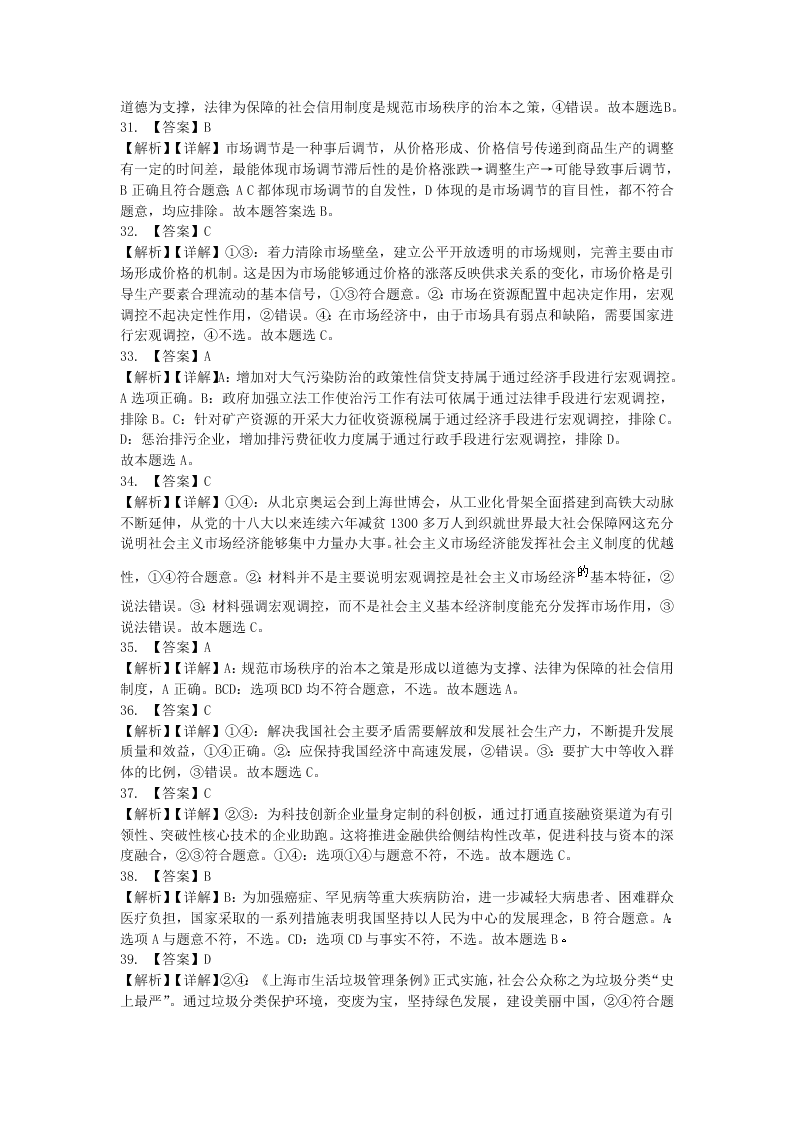 河北省衡水市深州市中学2019-2020学年高一上学期期末考试政治试卷   