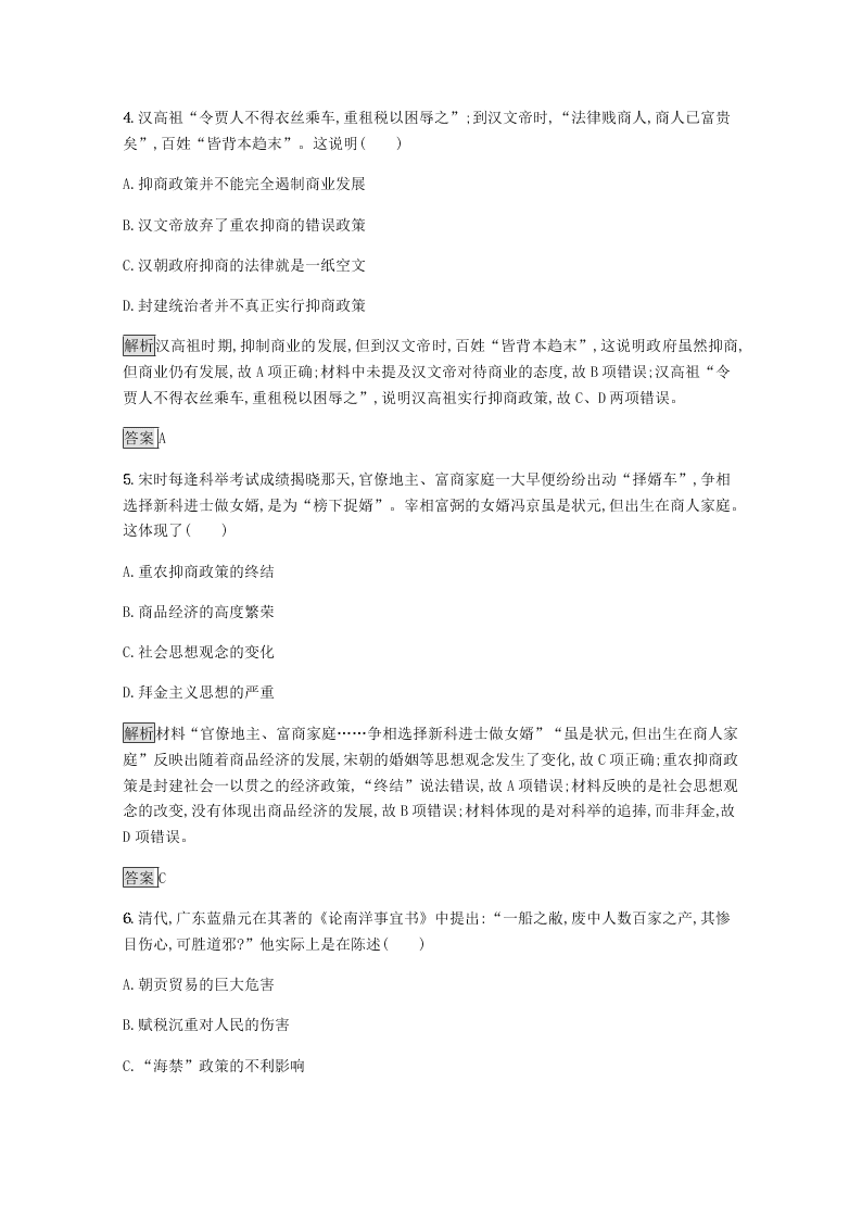 2020-2021学年高中历史必修2基础提升专练：古代的经济政策（含解析）