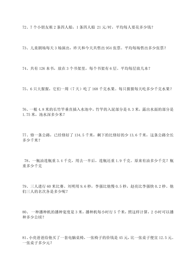 三年级数学应用题专项训练2