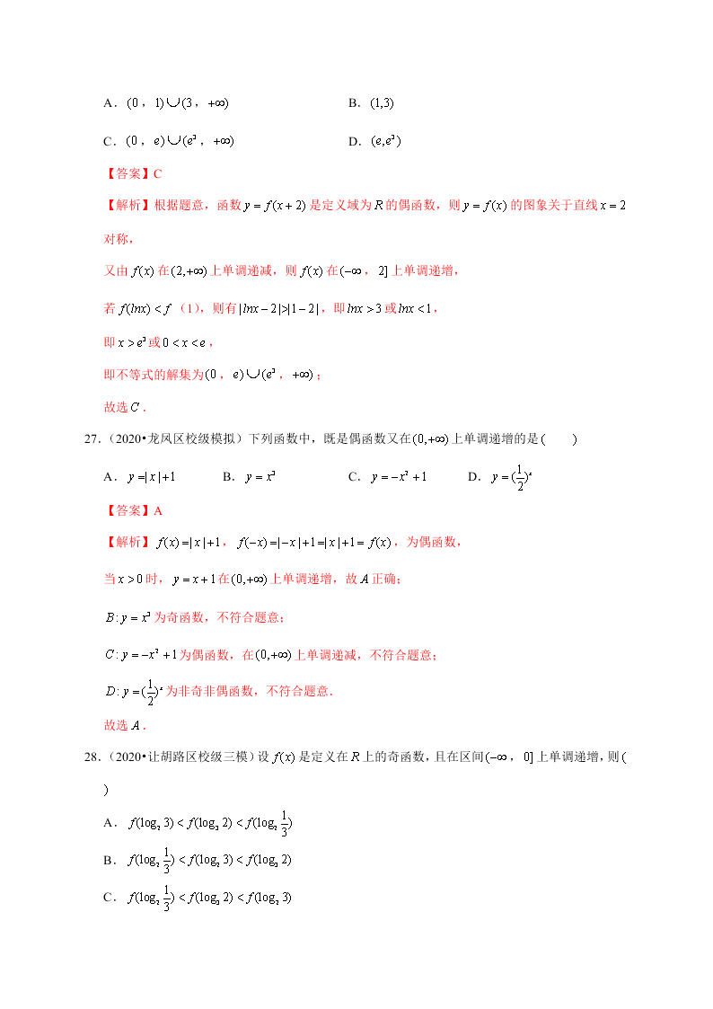 2020-2021学年高考数学（理）考点：函数的奇偶性与周期性