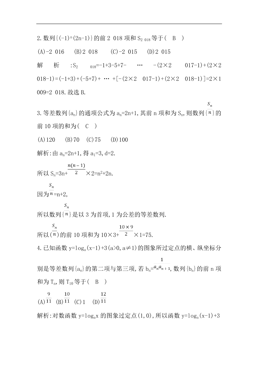 高中导与练一轮复习理科数学必修2习题第五篇 数列第4节　数列求和（含答案）