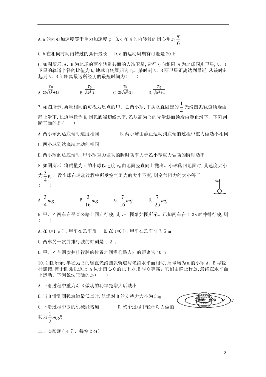 江西省赣县第三中学2021届高三物理上学期期中适应性考试试题