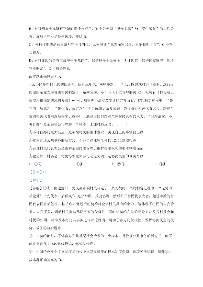 北京市丰台区2020届高三政治一模试题（Word版附解析）