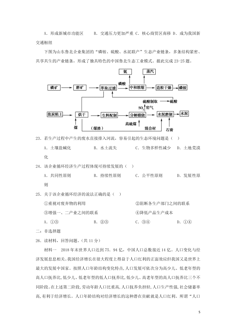 江西省上饶市2020学年高一地理下学期期末教学质量测试试题（含答案）