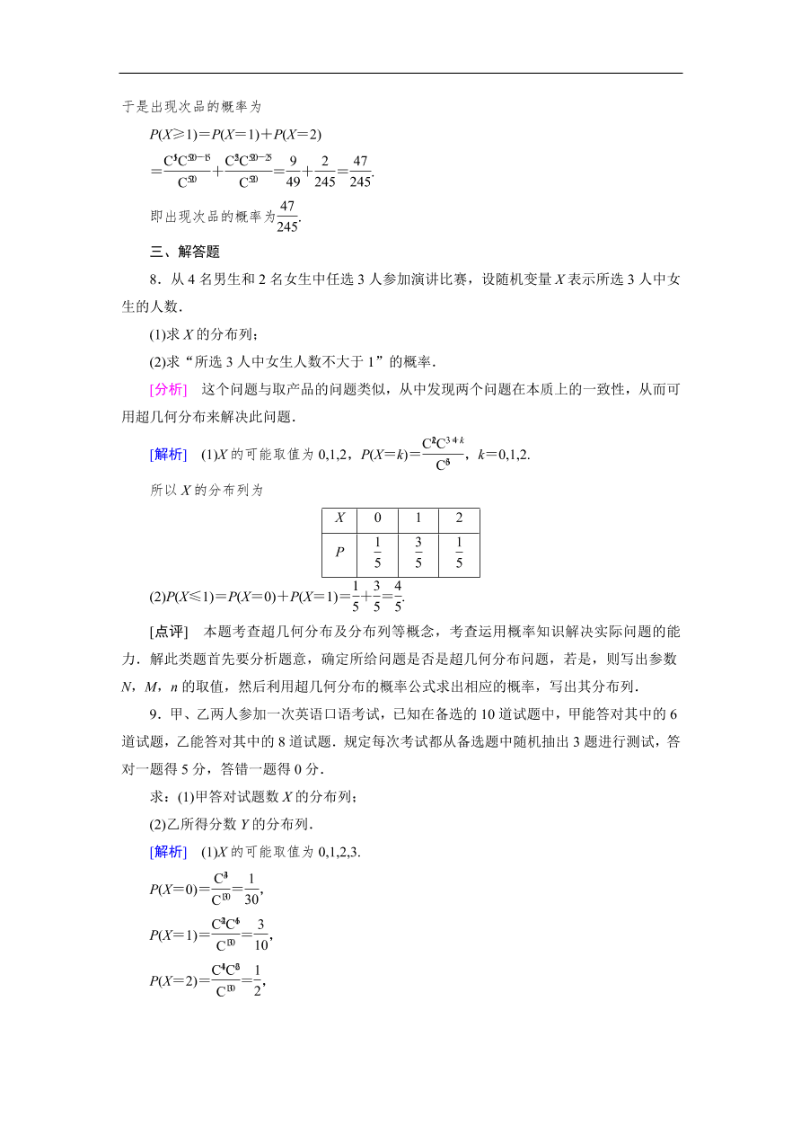 北师大版高三数学选修2-3《2.2超几何分布》同步测试卷及答案