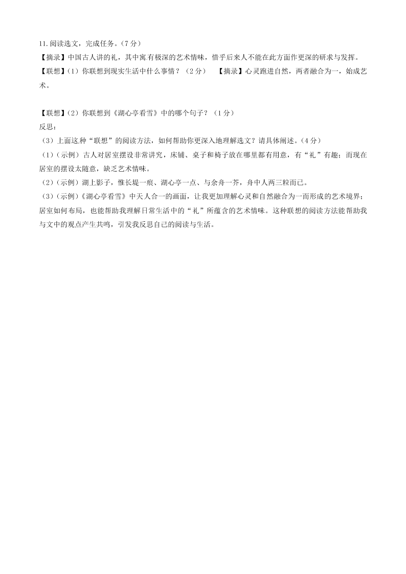 部编九年级语文下册第四单元16驱遣我们的想象同步测试题（含答案）