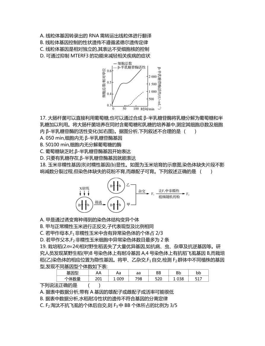 江苏省泰州市2021届高三生物上学期期中调研试题（Word版附答案）