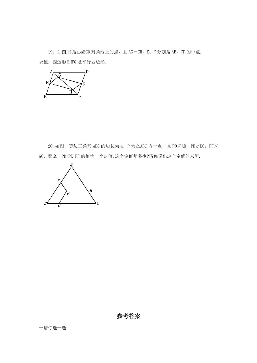 新版北师大版八年级数学下册《6.2平行四边形的判定（1）》同步练习及答案