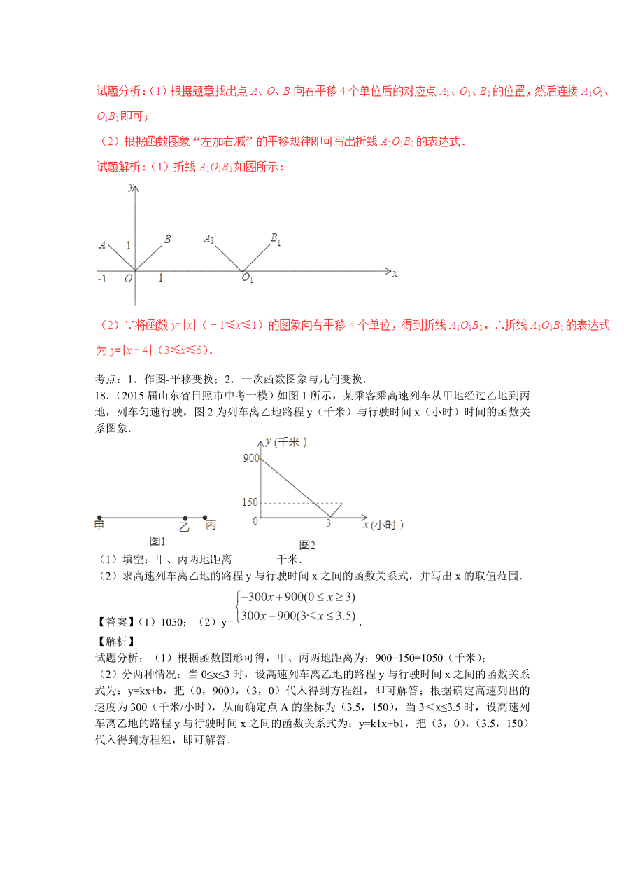 九年级数学中考复习专题：一次函数及其应用练习及解析