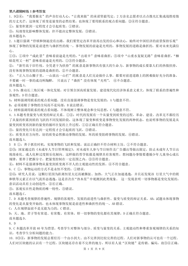 河南省修武县第一中学高二上政治第八课《唯物辩证发展观》限时练