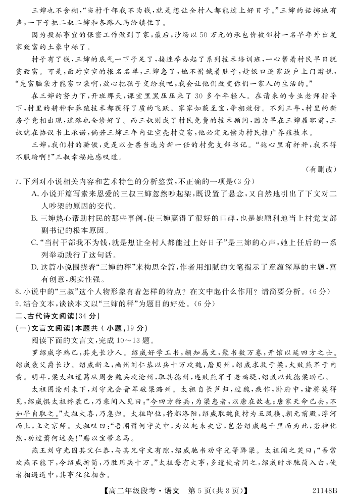 广西南宁上林县中学2020-2021学年高二语文上学期阶段性考试试题PDF