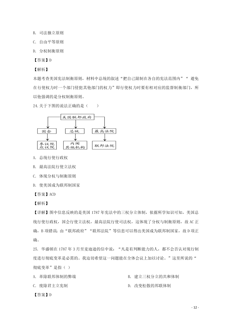 湖南省常德市2019-2020学年高一历史上学期第一次月考试题（含解析）