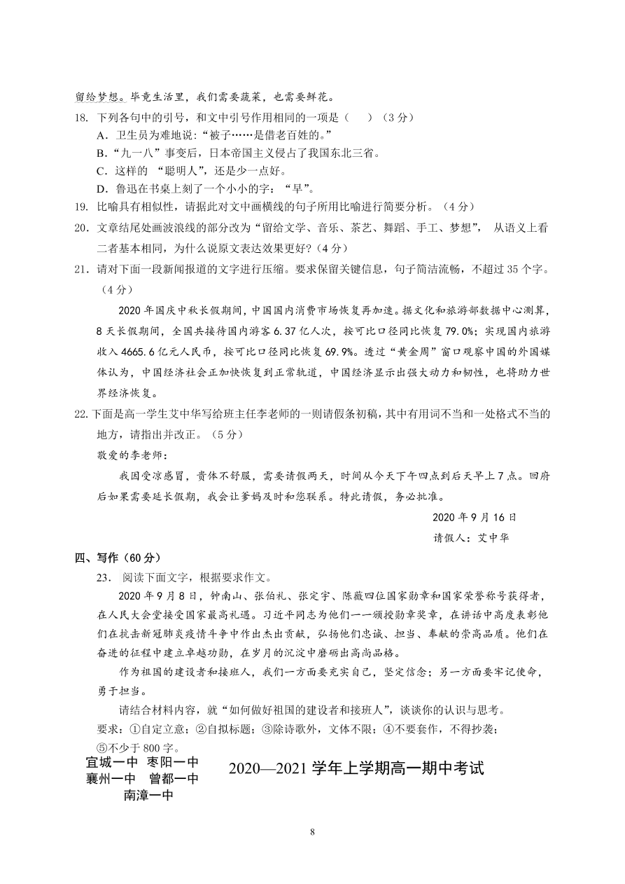 湖北省襄阳市五校2020-2021高一语文上学期期中联考试卷（Word版附答案）