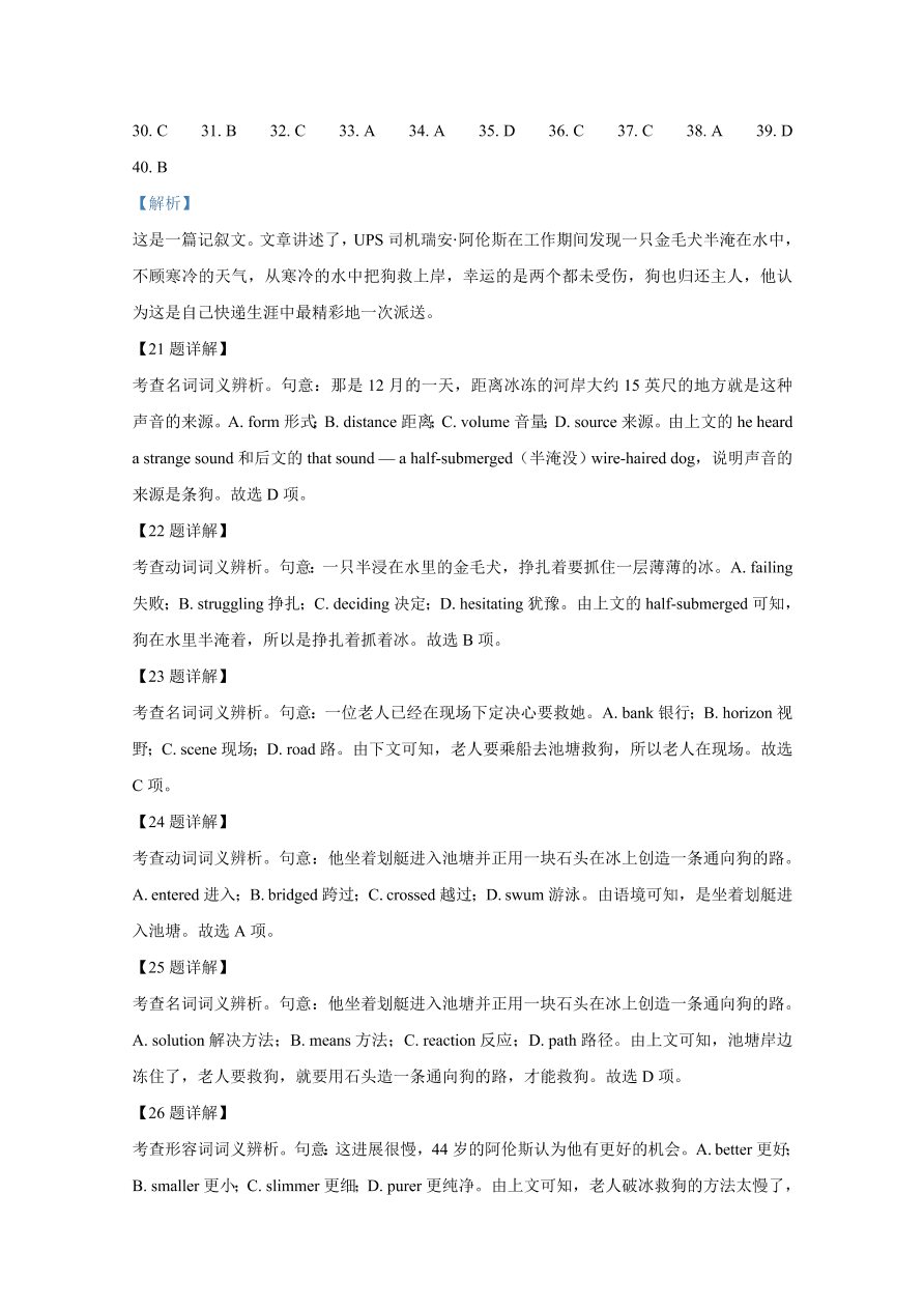 山东省实验中学2020-2021高二英语上学期期中试题（Word版附解析）