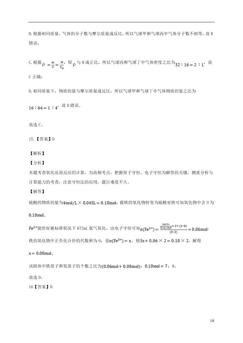 吉林省白城市通榆县第一中学2021届高三化学上学期第一次月考试题（含答案）