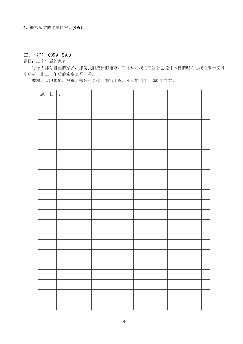 2019学年人教版部编版五年级语文上册三、四单元阶段评价 