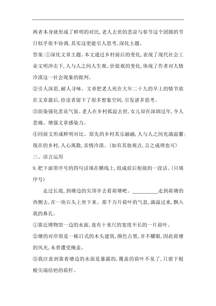 苏教版高中语文必修二试题 专题4 荷塘月色 课时作业（含答案）