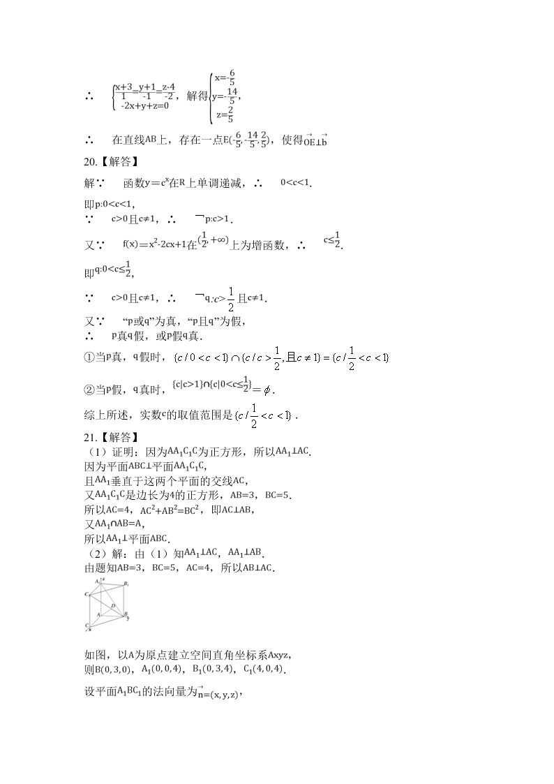 陕西省榆林市绥德中学2019-2020学年高二上学期第三次阶段性考试数学（理）试卷   