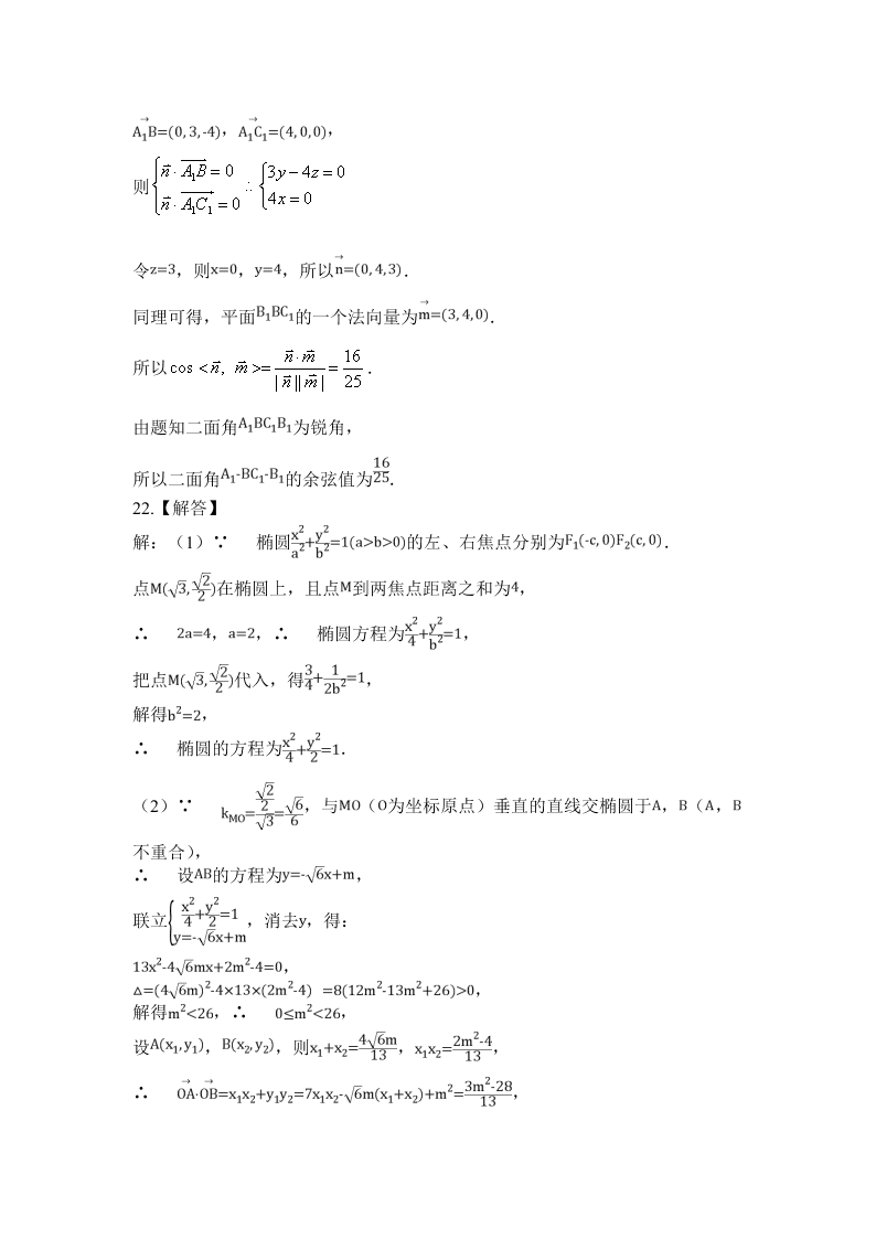 陕西省榆林市绥德中学2019-2020学年高二上学期第三次阶段性考试数学（理）试卷   