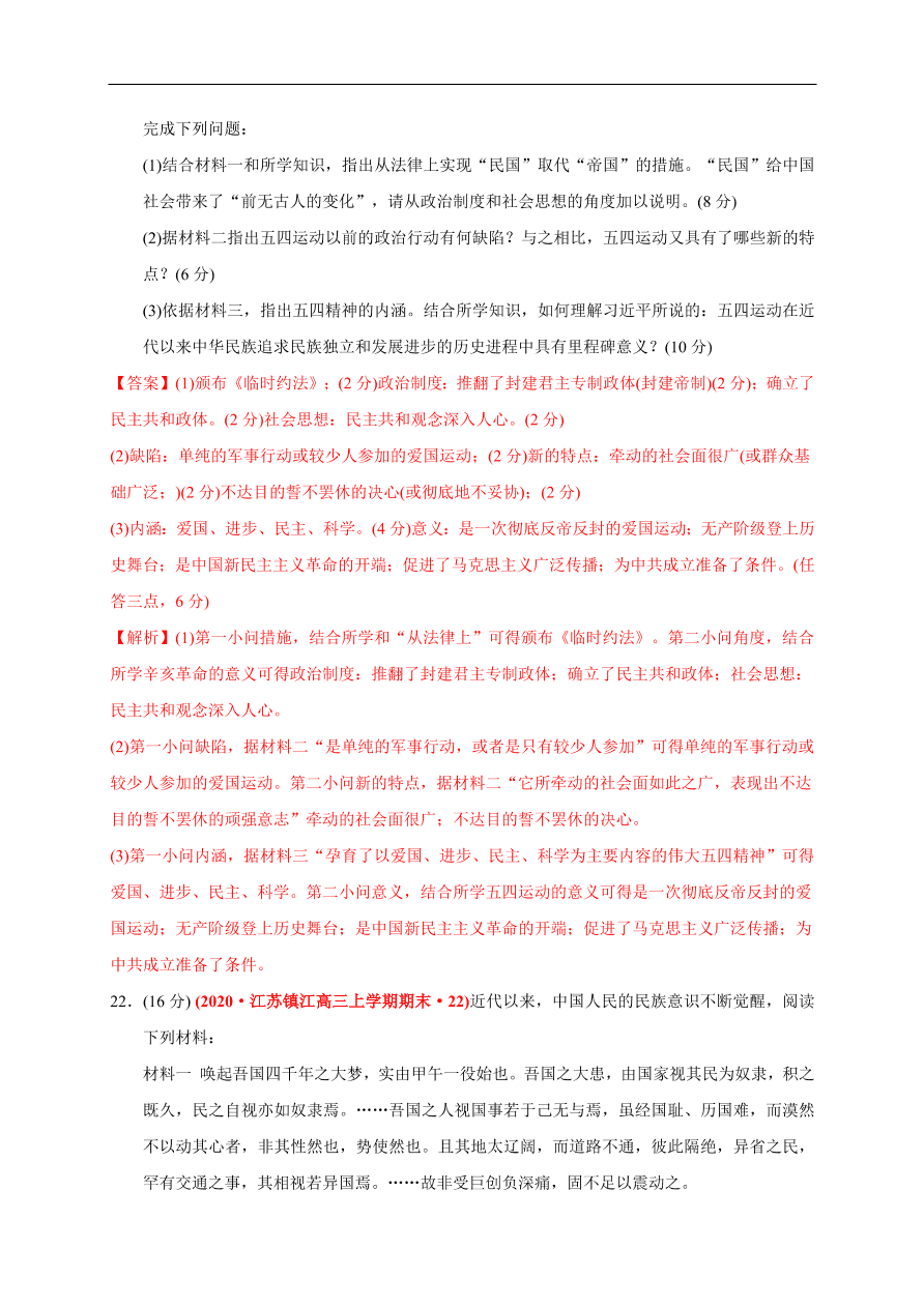 高一历史第七单元 中国共产党成立与新民主主义革命兴起（基础过关卷）