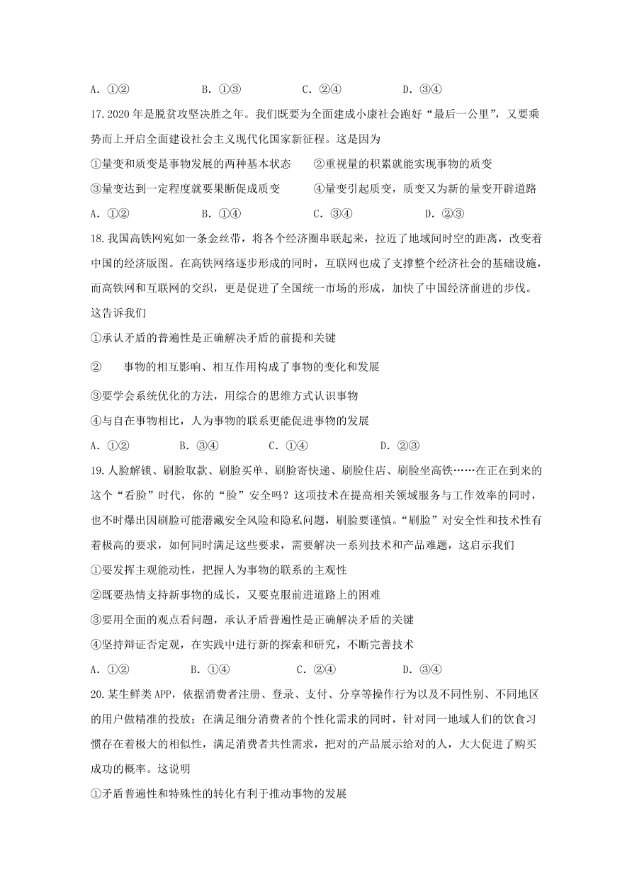 黑龙江省大庆铁人中学2020-2021高二政治上学期期中试题（Word版含答案）