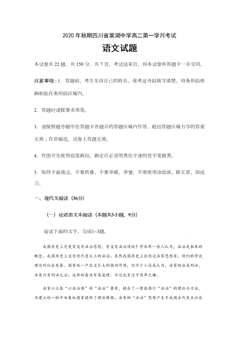 四川省棠湖中学2020-2021高二语文上学期第一次月考试题（Word版附答案）