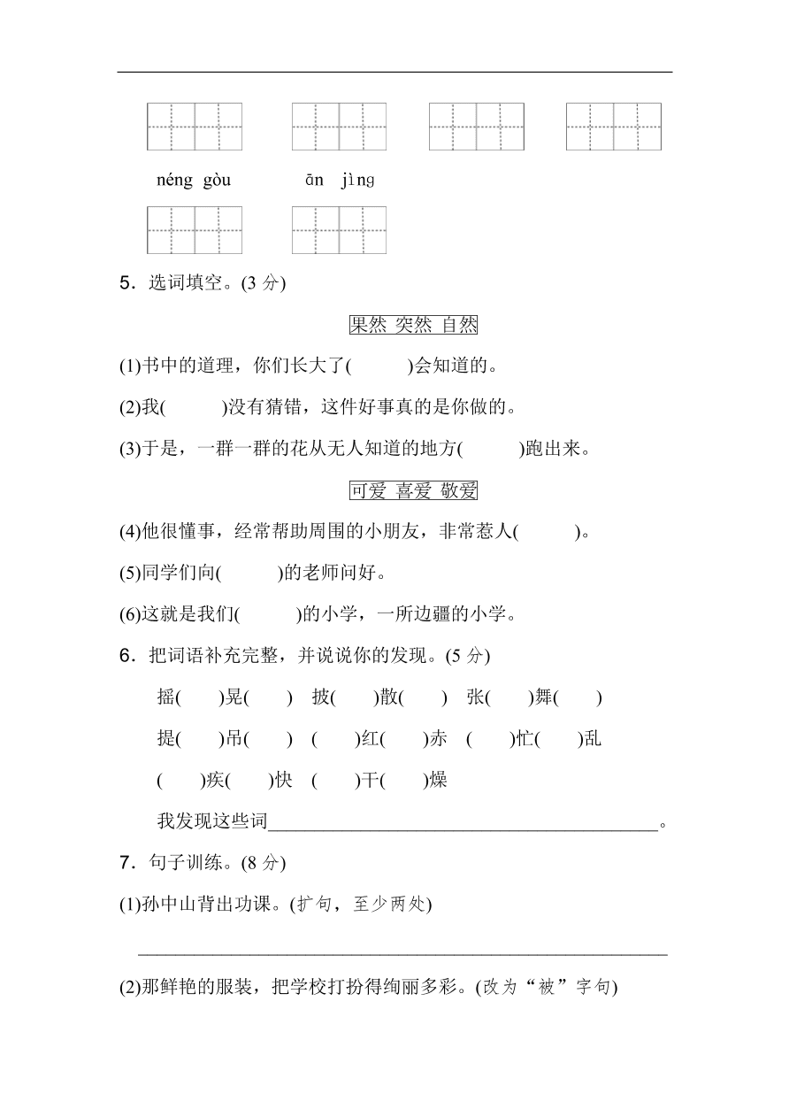 部编版三年级语文上册第一单元《学校生活》达标检测卷及答案2