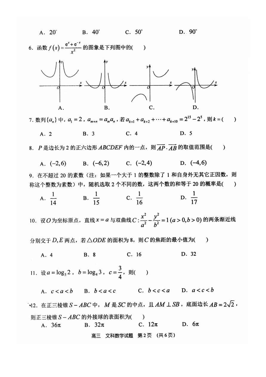 河南省郑州市第一中学2021届高三（文）数学上学期期中试题（PDF）