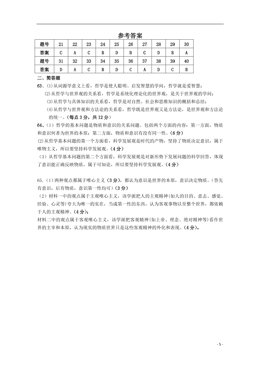 西藏拉萨市拉萨中学2020-2021学年高二政治上学期第一次月考试题（含答案）