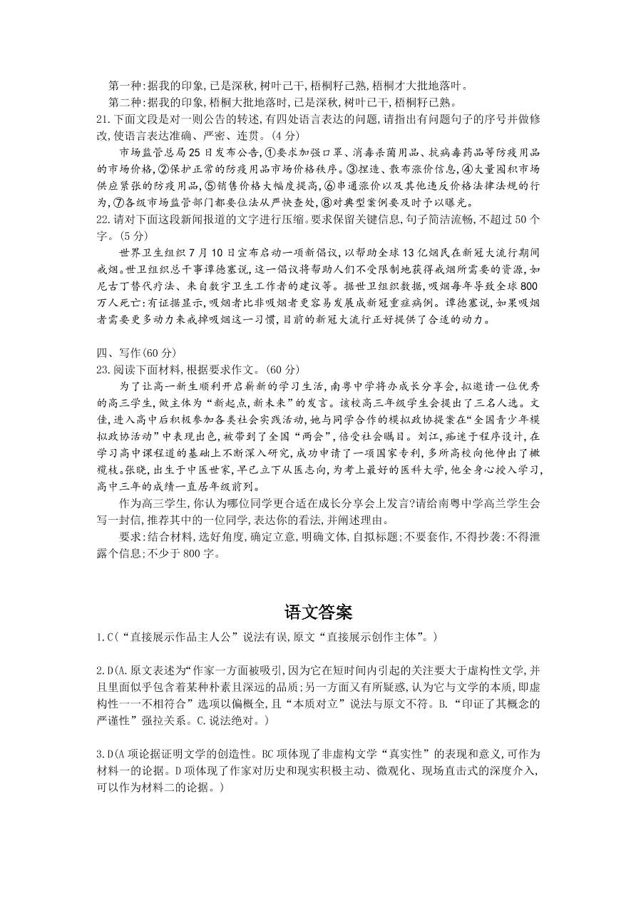 广东省2021届高三语文上学期第二次质量检测试题（附答案Word版）