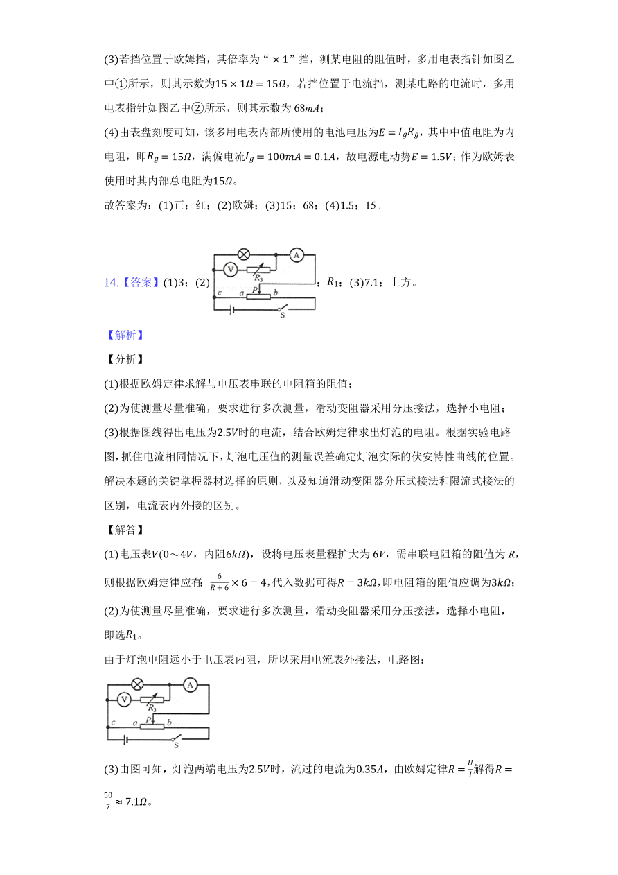 2020-2021学年高二物理单元复习测试卷第二章 恒定电流 （能力提升）