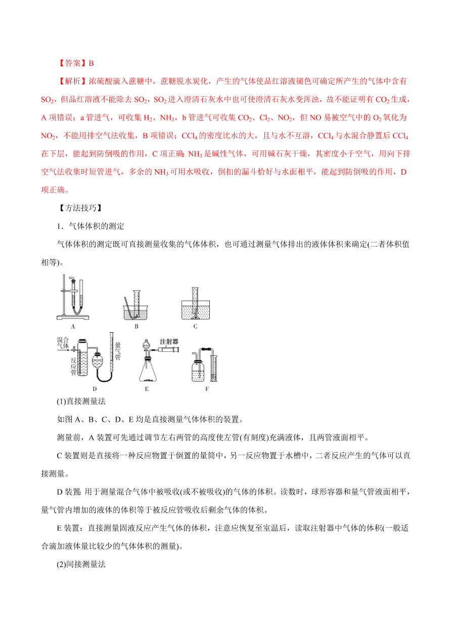 2020-2021学年高三化学一轮复习知识点第1讲 化学实验基础知识和技能