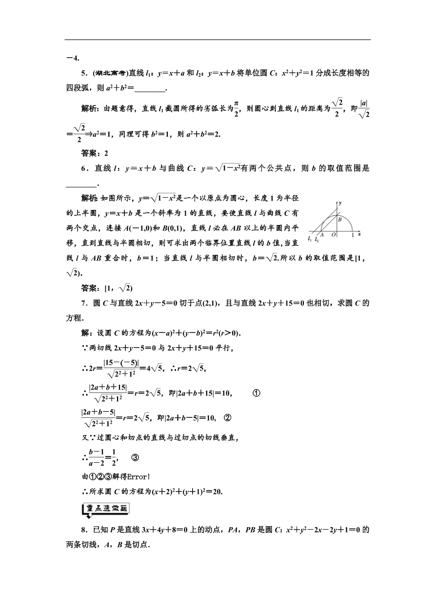 北师大高中数学必修2课时跟踪检测 （二十三）直线与圆的位置关系（含解析）