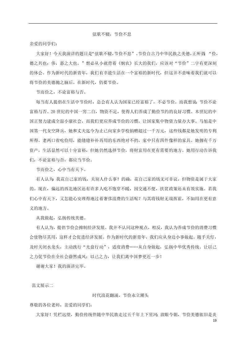 四川省江油中学2021届高三语文上学期8月考试试题（含答案）