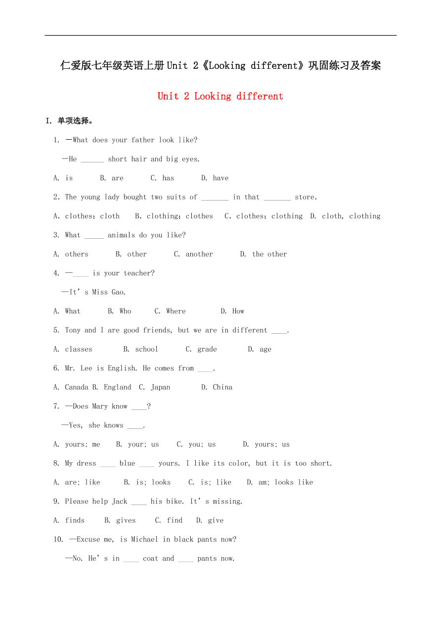仁爱版七年级英语上册Unit 2《Looking different》巩固练习及答案