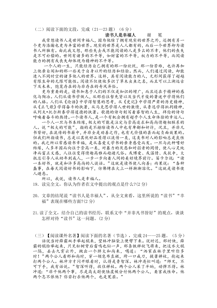 黄冈市英才学校九年级语文上册第三次月考试卷及答案