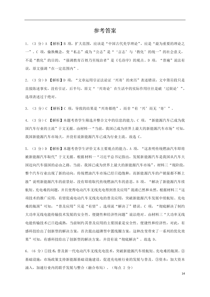 四川省江油中学2021届高三语文上学期8月考试试题（含答案）