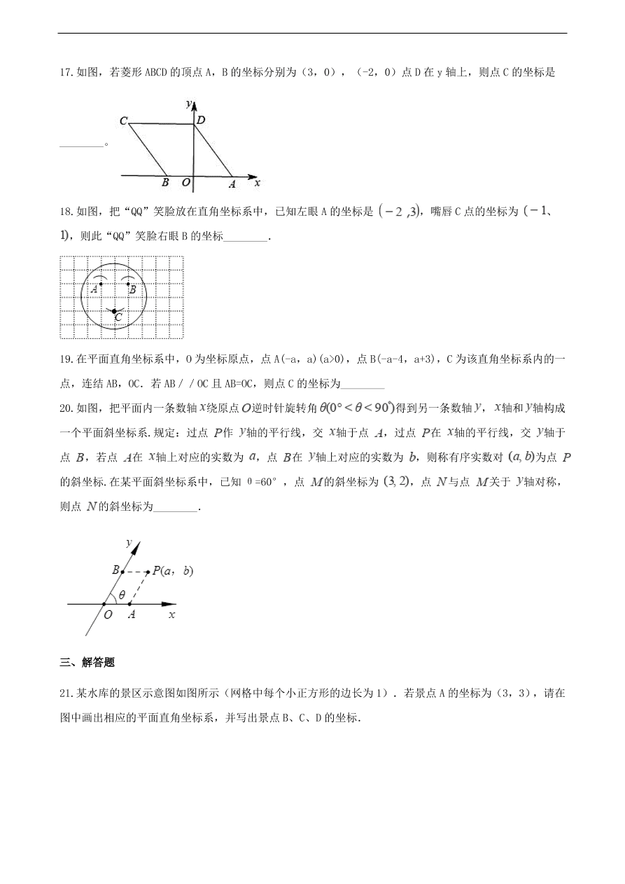 中考数学专题复习卷：平面直角坐标系（含解析）