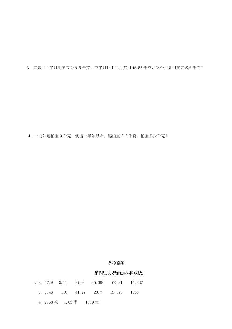 四年级数学下册专项复习数与代数第四组小数的加法和减法（含答案青岛版）