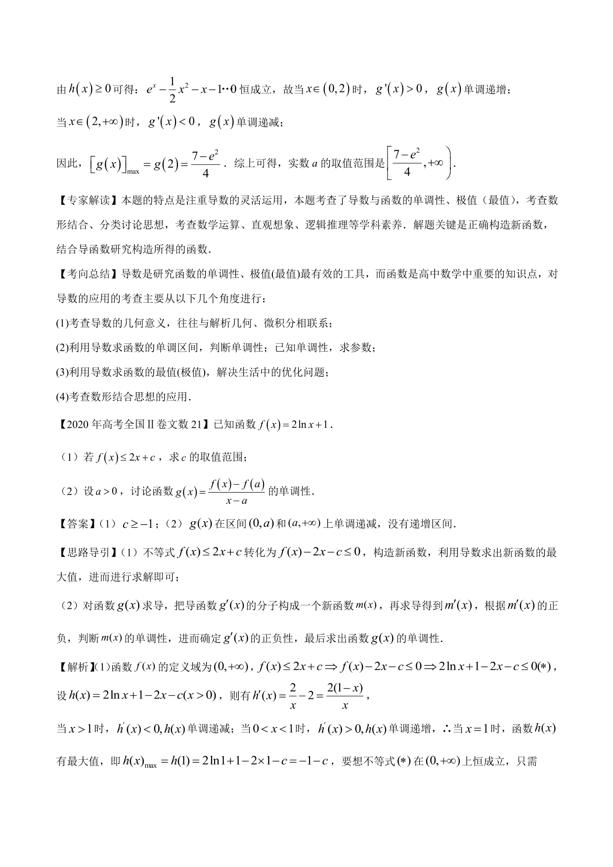 2020-2021年新高三数学一轮复习考点 导数与函数的单调性、极值、最值（含解析）