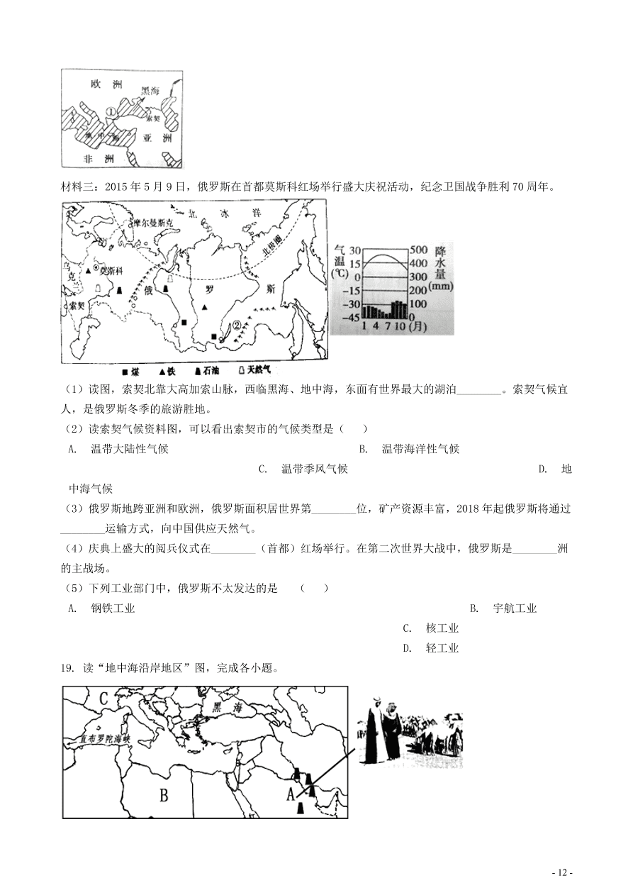 中考地理知识点全突破专题9——世界主要气候类型分布及特点含解析