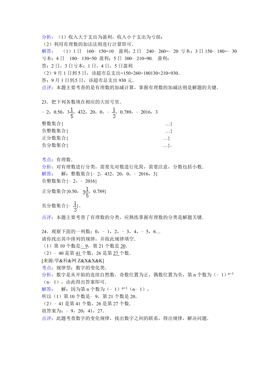 广安中学七年级数学上册第一次月考试卷及解析