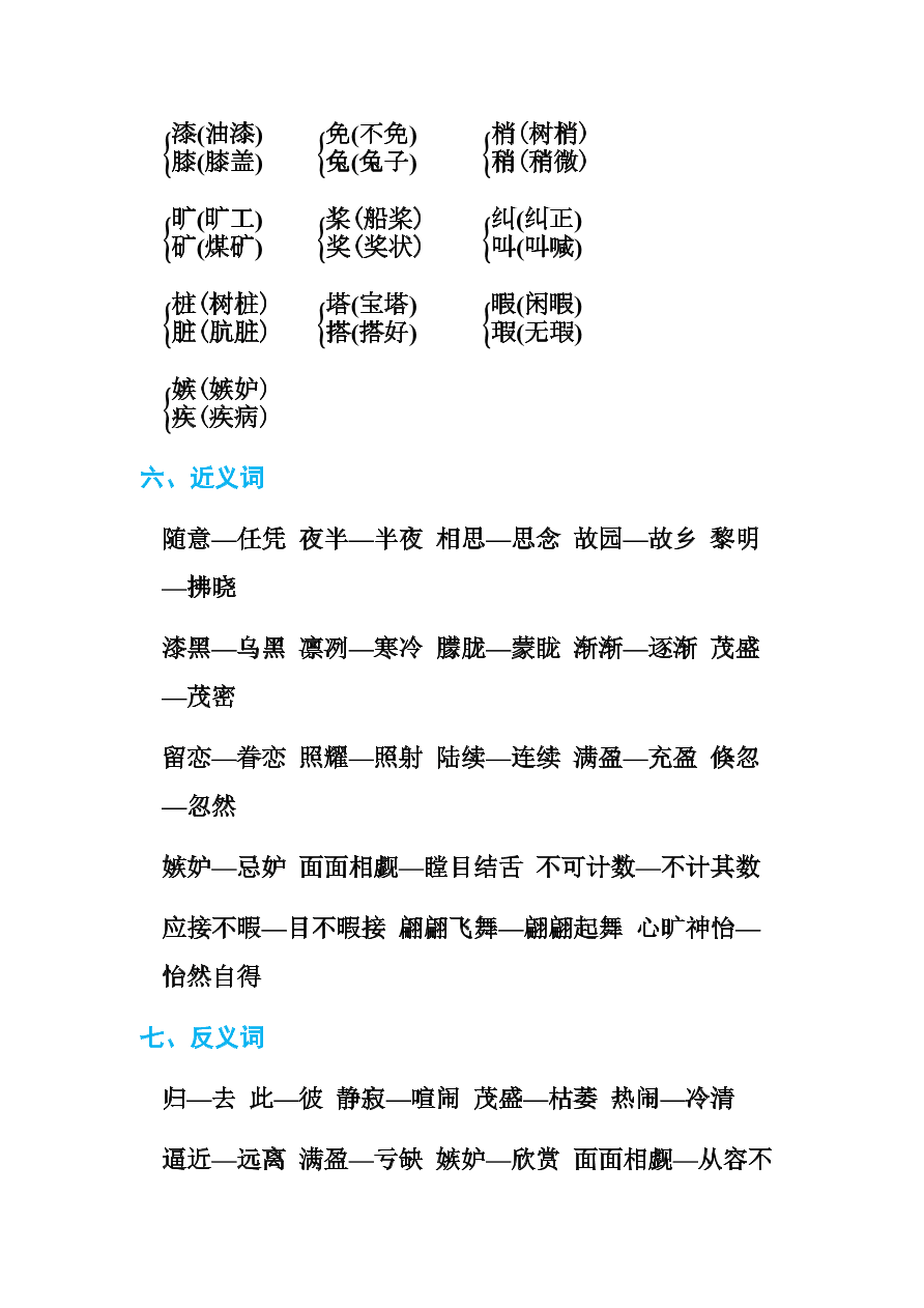 统编版五年级语文上册期末第七单元知识归纳练习